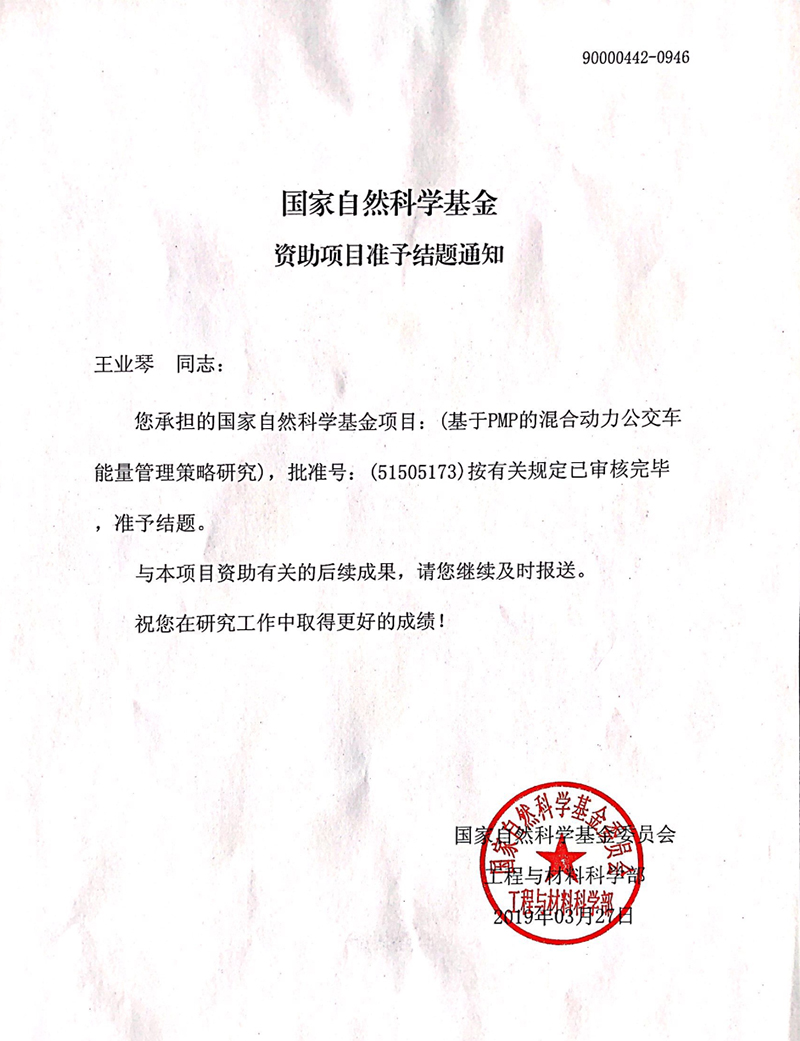 国基结项证书.jpg