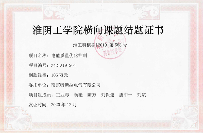 横向课题结题证书.jpg