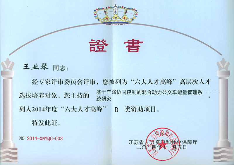 六大人才高峰.jpg