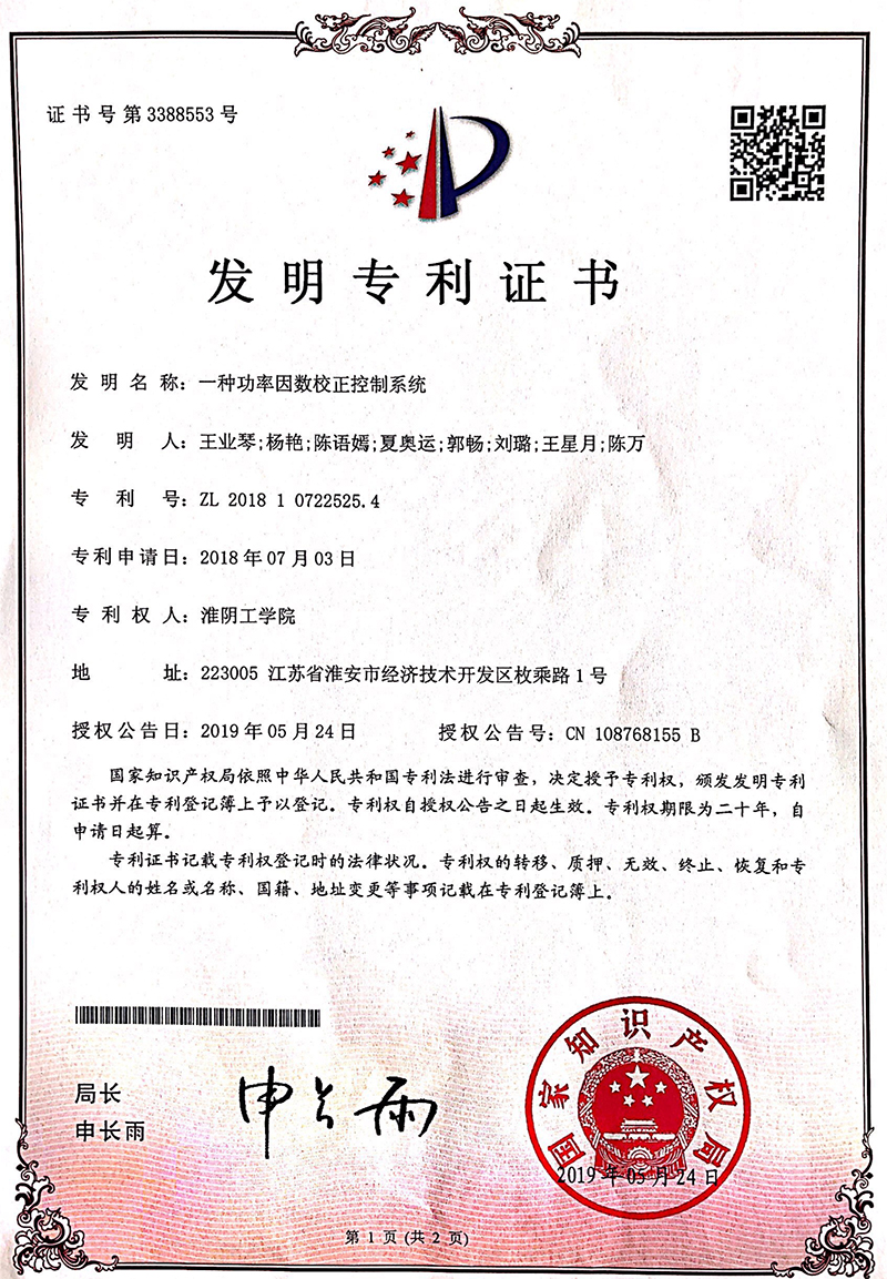 一种功率因数校正控制系统.jpg