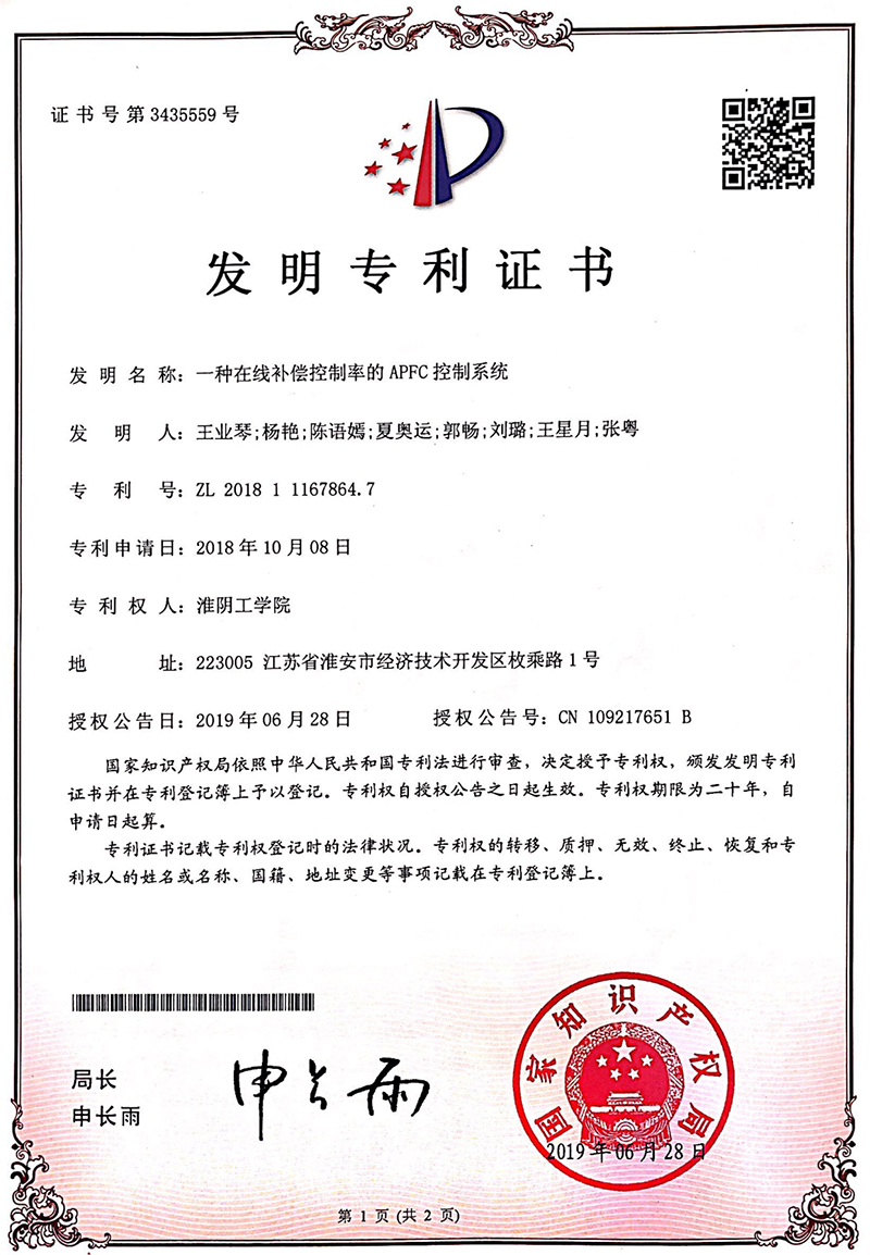 一种在线补偿控制率的APFC控制系统.jpg